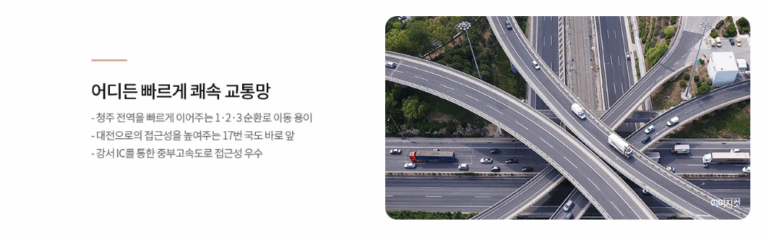 청주 신분평 더웨이시티_교통