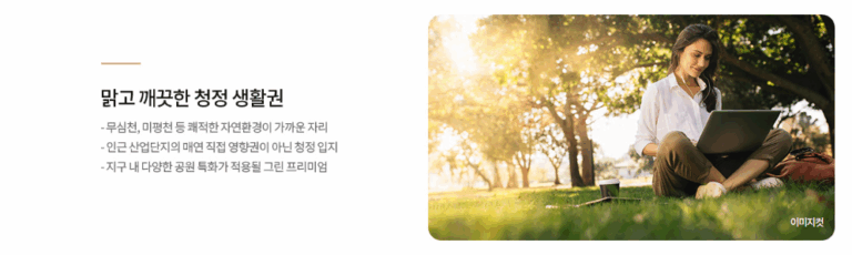 청주 신분평 더웨이시티_자연